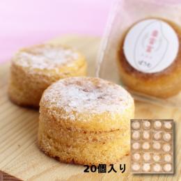 富富富ばうむ　20個入